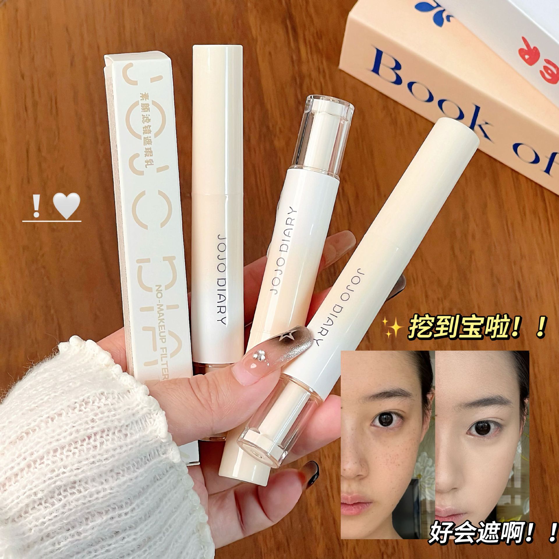 久久日记素颜滤镜遮瑕乳提亮泪沟遮盖黑眼圈自然服帖易上色遮瑕笔