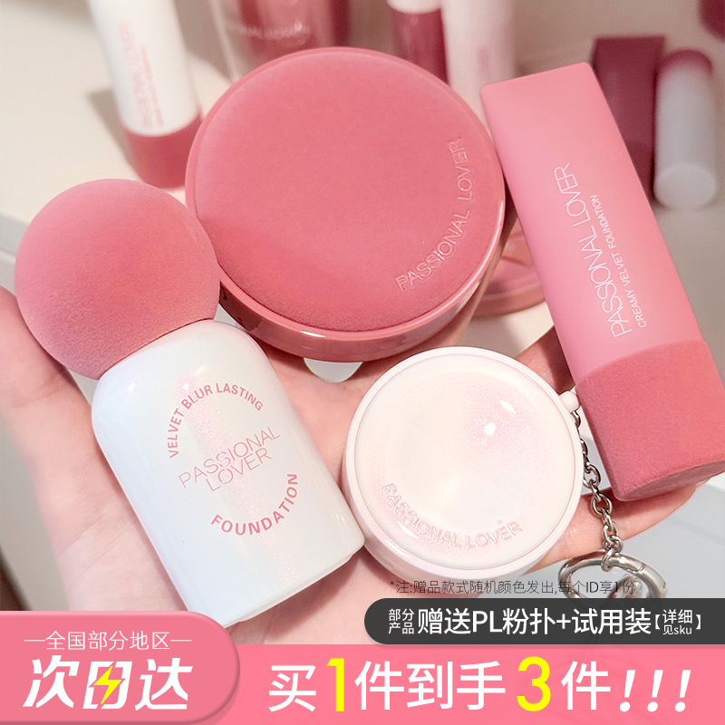 PL绒绒限定！蹭不掉粉底