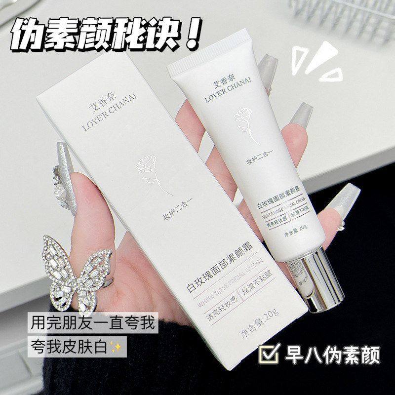 素颜霜快速防水防汗面部自然--白玫瑰持久成模妆艾香奈伪素颜不脱,彩妆/香水/美妆工具,隔离/妆前/素颜霜,淘宝优惠券,粉丝福利购,淘宝优惠卷
