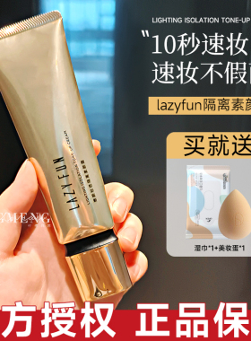 LAZYFUN面部素颜霜女懒人