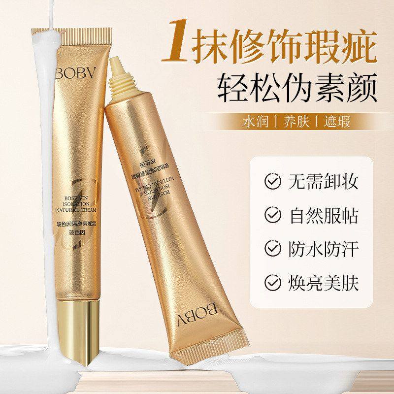 裸妆提亮玻色肤色因素颜霜妆前V素颜霜打底隔离不假白懒人BOB自然,彩妆/香水/美妆工具,隔离/妆前/素颜霜,淘宝优惠券,粉丝福利购,淘宝优惠卷