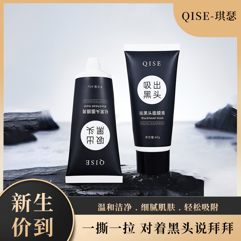 琪瑟去黑头神器面部祛黑头撕拉式面膜膏脸部深层清洁毛孔鼻贴男女