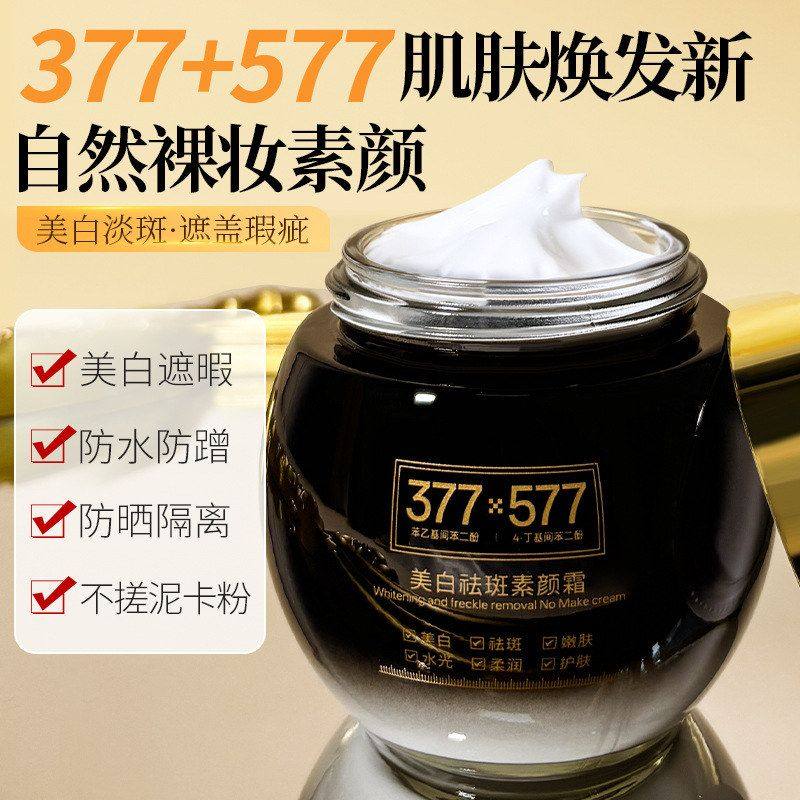 +377代发祛斑厂家提秘密美白自然遮纯素颜霜多效577合一菁水光瑕,彩妆/香水/美妆工具,隔离/妆前/素颜霜,淘宝优惠券,粉丝福利购,淘宝优惠卷