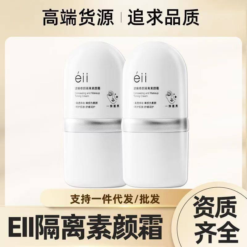 自然身体党提亮懒人学生肤色脸部隔离素颜霜用 女裸妆脖子男士EII,彩妆/香水/美妆工具,隔离/妆前/素颜霜,淘宝优惠券,粉丝福利购,淘宝优惠卷