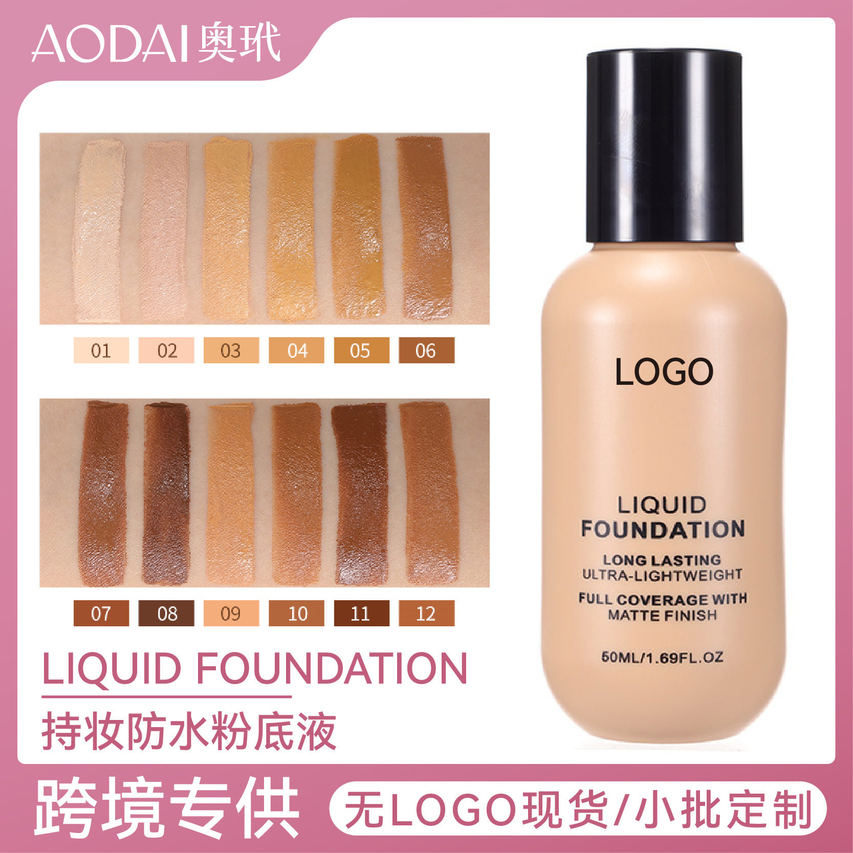 跨境亚马逊粉底液套盒现货无LOGO养肤水润遮瑕彩妆外贸持久防水
