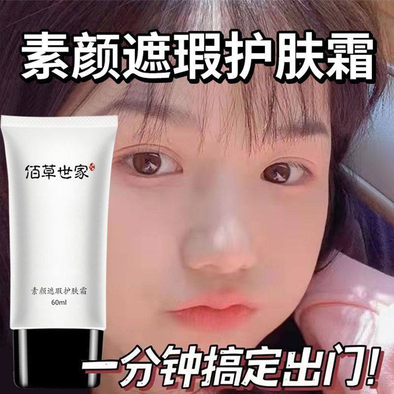 神器裸妆亮提亮白霜懒人佰草不假白世家伪素颜党学生自然滋润保湿