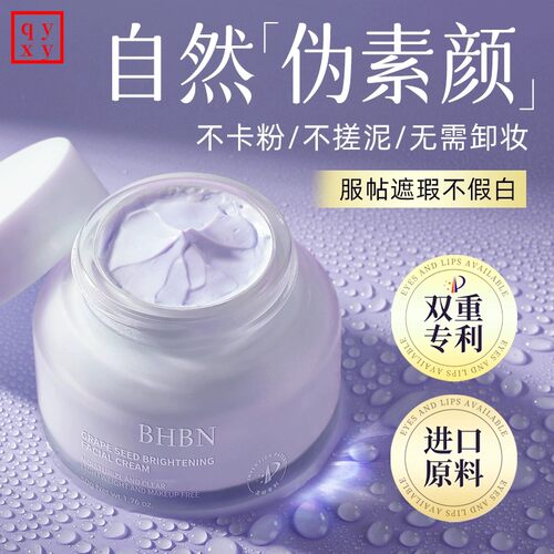 Disren葡萄籽素颜霜脸部