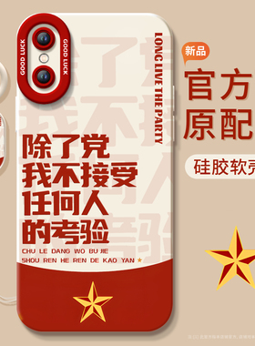 除了党我不接受任何人的考验适用苹果x手机壳iphonexr叉xr新款ipxsmax全包xs maxiphonex保护10xsmax套iPhone