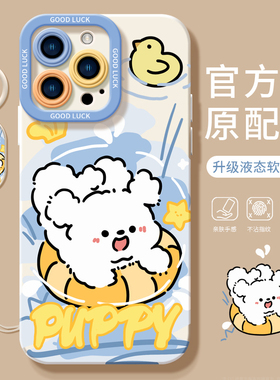 泳圈小狗适用苹果16手机壳新款iphone15promax套14pro镜头15全包13por的硅胶plus液态i11软xsmax防摔ip12mini