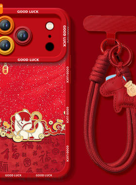 三只小马适用苹果17promax手机壳新款iphone16pro保护套15本命年11马年x的ipone新年14plus高级ip13红色12pm