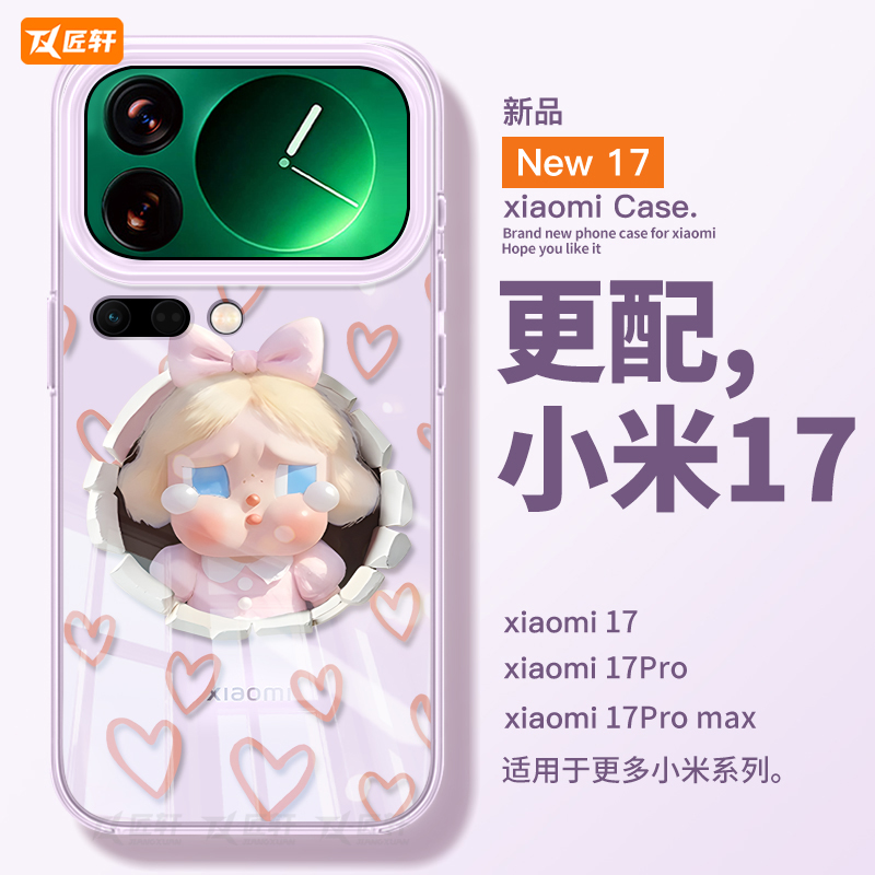 【送同款壁纸】适用小米17系列