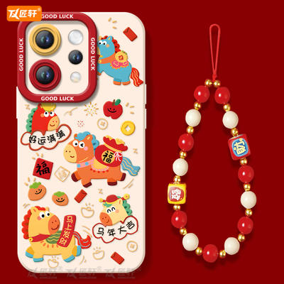 【送同款挂绳】马年大吉硅胶软壳