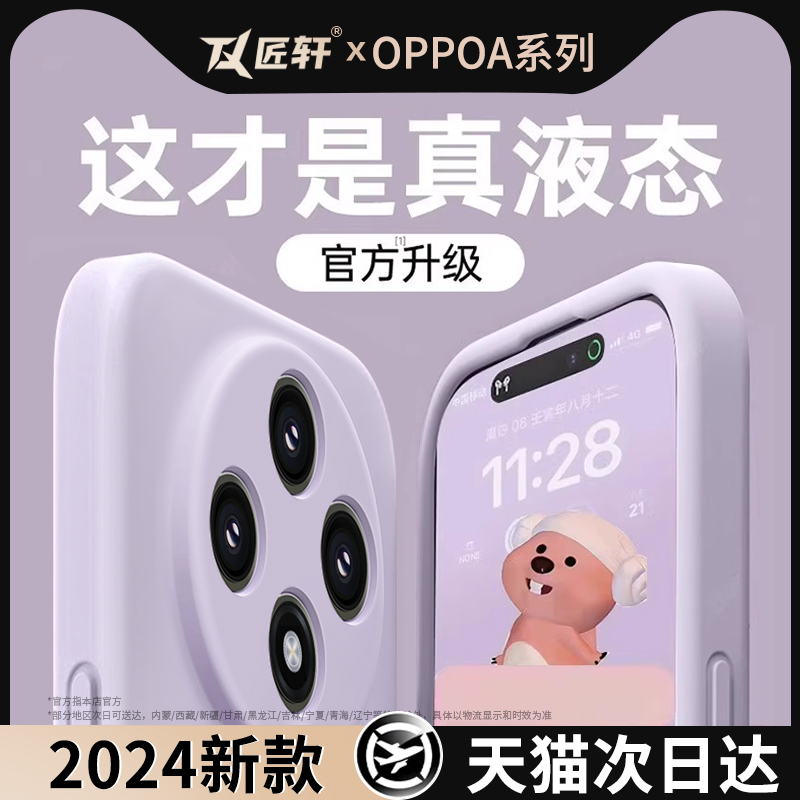 草紫色适用oppoa3pro手机壳a3pro高级感a59简约纯色女oppo套a93s全包液态硅胶情侣a72防摔套新款a58外壳opop 3C数码配件 手机保护套/壳 原图主图