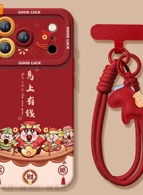 马上有钱适用苹果17promax手机壳新款iphone16pro保护套15财神爷11马年x的ipone新年14plus高级ip13红色12pm