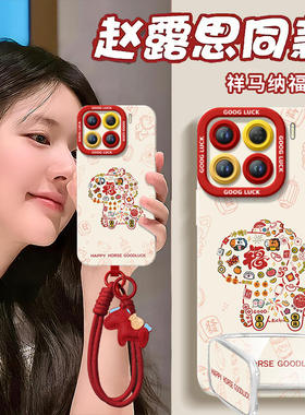 祥马纳福适用小米15手机壳14pro新款小米17套12米13ultra系列11本命年15spro外壳mi保护12X过年马年新年红色