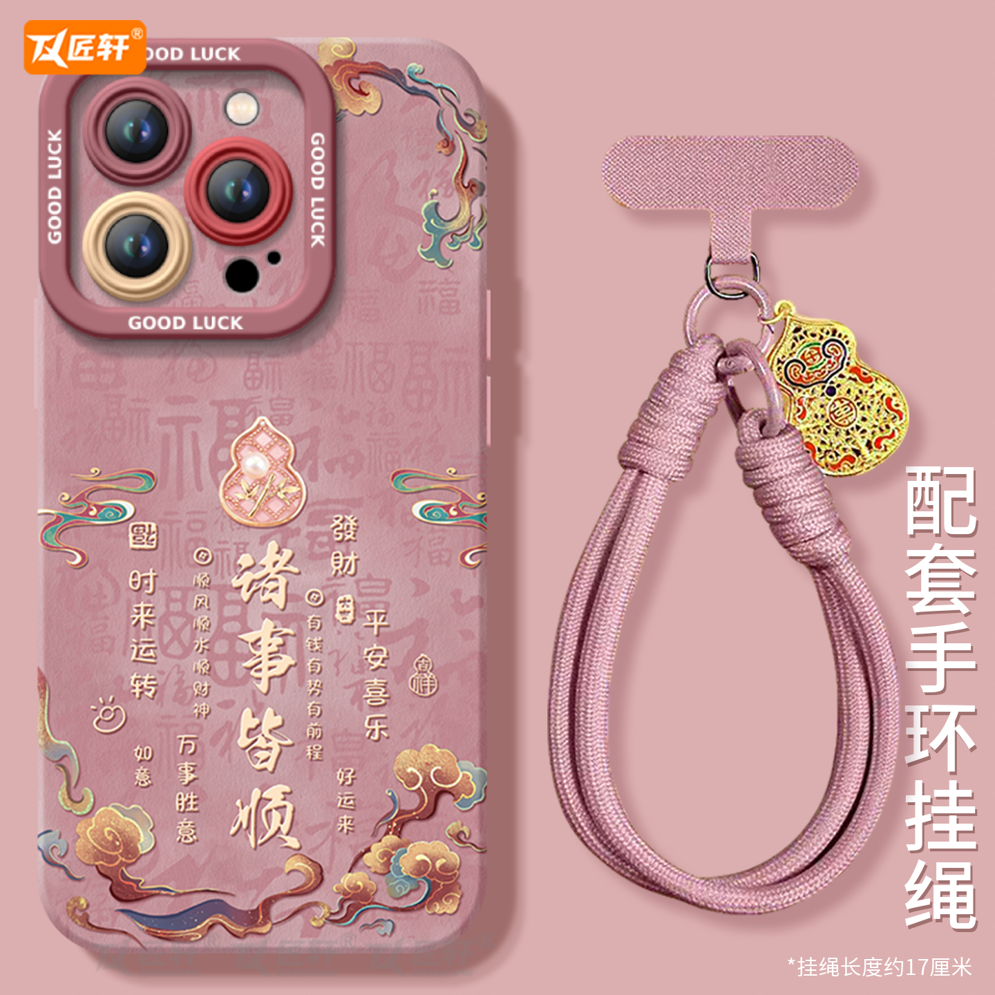 【同款葫芦挂绳】真液态硅胶壳