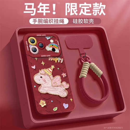 【油画系列】2026马年液态全包壳