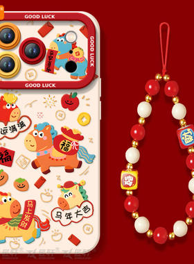 好运满满适用苹果17promax手机壳新款iphone16pro保护套15本命年11马年x的ipone新年14plus高级ip13红色12pm