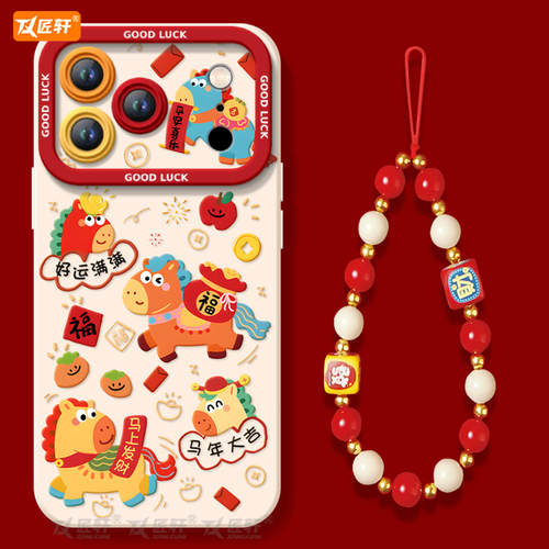 【送同款挂绳】马年大吉硅胶软壳