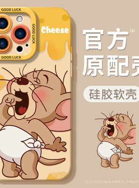奶酪鼠适用苹果15手机壳新款iphone15pro套14镜头pro全包13防摔x/xr硅胶11/12软xsmax可爱promax的plus女ip