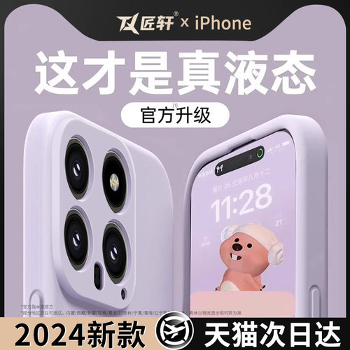 【小红书爆款】真液态硅胶壳