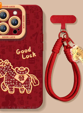 发财小马适用苹果16promax手机壳新款iphone17pro套14plus新年款15保护13的xs马年11全包xr高级感12本命年红x