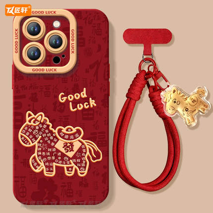发财小马适用苹果16promax手机壳新款iphone17pro套14plus新年款15保护13的xs马年11全包xr高级感12本命年红x