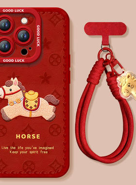 马年限定适用苹果16promax手机壳新款iphone17pro套14plus新年款15保护13的xs马年11全包xr高级感12本命年红x