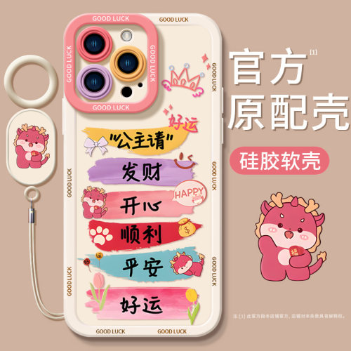 适用苹果15手机壳新款iphone15promax套14pro的镜头全包13por红x/xr硅胶11软xsmax好运文字女ip12公主发财