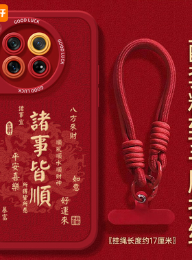 诸事皆顺适用一加13手机壳12蛇年1+ACE套ace2pro竞速版10新款ace2v全包ace3新年款1加13女软oneplus过年11