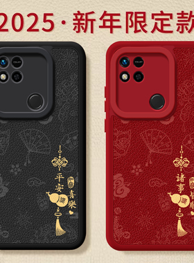 诸事皆顺适用红米10A手机壳小米Redmi10A套M2006C3LC新款2025新年款过年蛇年9a本命年红色9全包防摔RED软