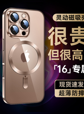 适用苹果16手机壳磁吸无线充电iphone16promax新款14pro透明15套全包镜头膜ip13硅胶plus高级ipone女款防摔