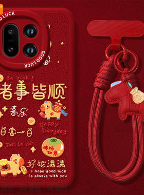 好运满满适用一加15手机壳13保护套1+12新款1加13新年款本命年oneplus保护11pro全包10外壳系列9r马年8t软por