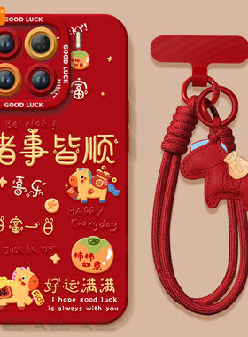 诸事皆顺适用小米15手机壳14pro新款小米17套12米13ultra系列11本命年15spro外壳mi保护12X过年马年新年红色