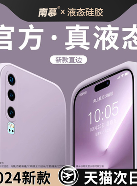 草紫色适用华为P30手机壳新款防摔外壳华为p30Lite套液态硅胶镜头全包情侣华为P30pro手机套高级感简约纯色薄