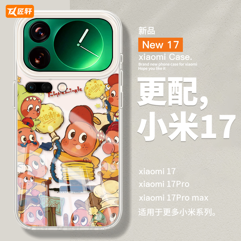 【送同款壁纸】适用小米17系列