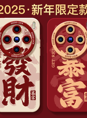 新年发财暴富适用vivoX200手机壳X100pro系列x100s套x70新款x80加ultra硅胶X90女X100spro软x200promini防摔