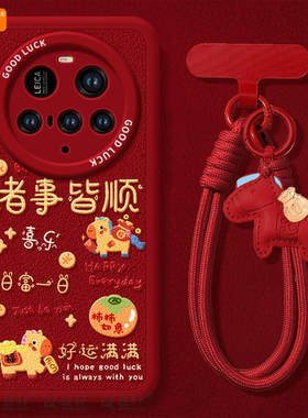 好运满满适用小米15ultra手机壳新款15utra硅胶mi新年款14米15u的保护套13por至尊版xiaomi本命年12马年红色