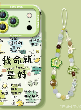 适用苹果17promax手机壳的新款iphone17pro保护套17硅胶air十七全包我命就是好ipone镜头高级ip17女pm外壳i17