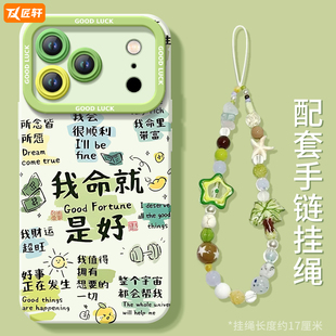 适用苹果17promax手机壳 iphone17pro保护套17硅胶air十七全包我命就是好ipone镜头高级ip17女pm外壳i17 新款