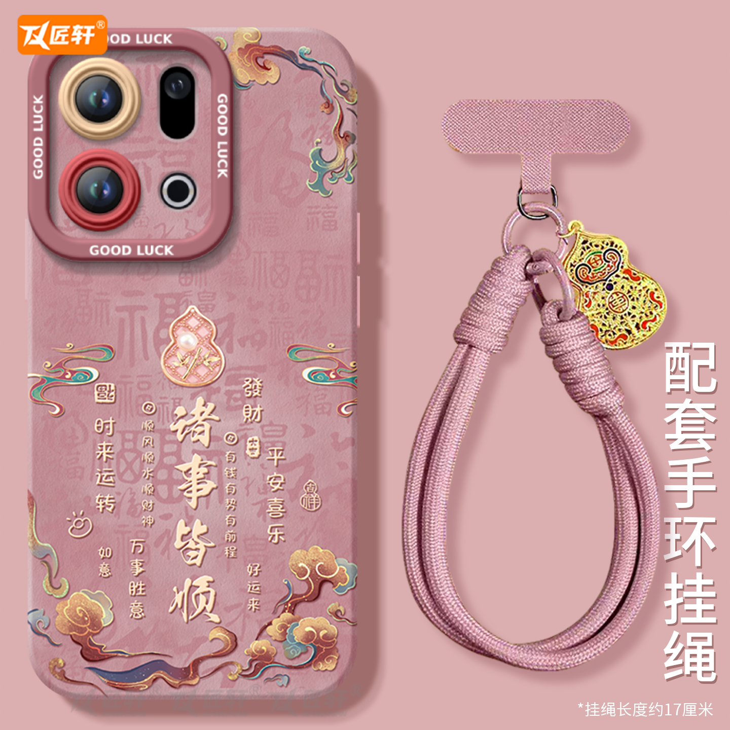 【同款葫芦挂绳】真液态硅胶壳