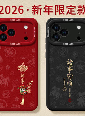 诸事皆顺适用苹果17promax手机壳新款iphone16pro保护套15本命年11马年x的ipone新年14plus高级ip13红色12pm
