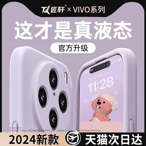 【小红书爆款】真液态硅胶壳
