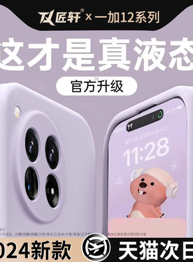 草紫色适用一加12手机壳ace3防摔1+ace2套1+11纯色简约1加ACE2pro新款Ace2v全包液态硅胶ace竞速版套AcePRO
