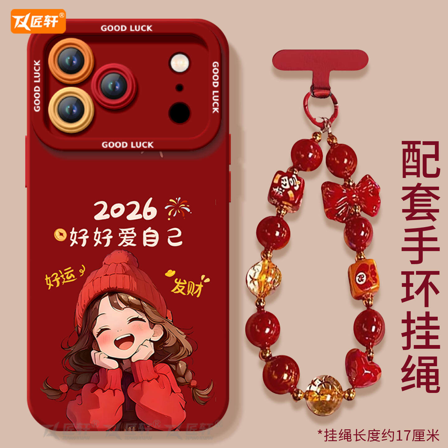 爱自己适用苹果17promax手机壳新款iphone16pro保护套15本命年11马年x的ipone新年14plus高级ip13红色12pm