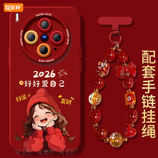 x100s套x70保护x60加ultra马年X90本命年x200s红 vivo 爱自己适用vivoX300手机壳vivox200新款 X100pro新年款