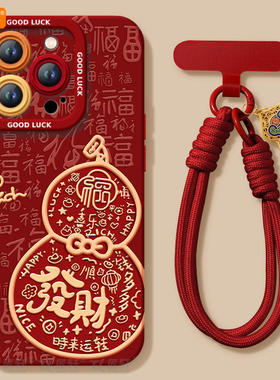 发财葫芦适用苹果16promax手机壳新款iphone17pro套14plus新年款15保护13的xs马年11全包xr高级感12本命年红x