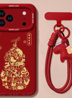 生肖葫芦适用苹果17promax手机壳16pro新款iphone15套14pro硅胶x保护13的全包11羊皮xr高级感ip12女plus马年