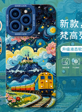 梵高列车适用苹果16手机壳新款iphone15promax套14pro镜头15全包13por的硅胶plus液态i11软xr防摔ip12mini