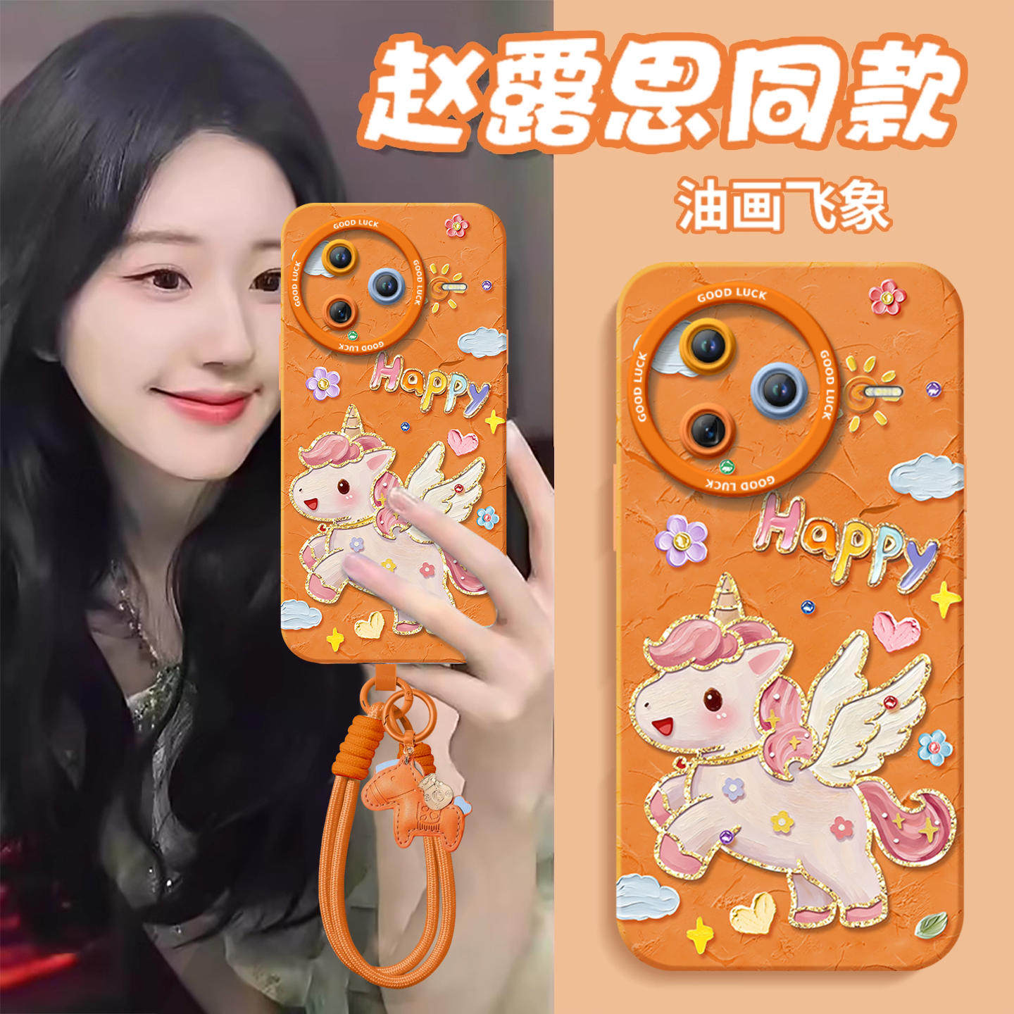 2026油画小马！真液态硅胶壳